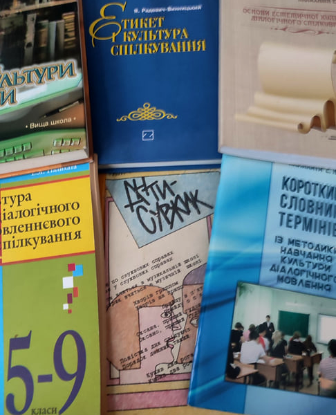 Посібники для формування культури усного мовлення